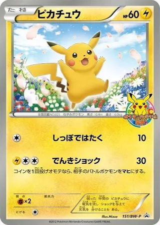 Pikachu #151 · BW-P Promotional cards Pokémon Japan card
