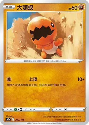 Trapinch (大颚蚁) #222 · Start Deck 100 (起始卡组100) Pokémon Chinese card