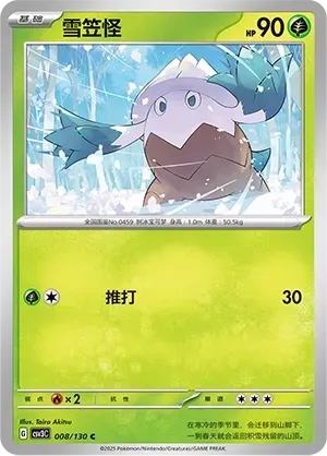 Snover (雪笠怪) #008 · CSV3C (无畏太晶) Pokémon Chinese card
