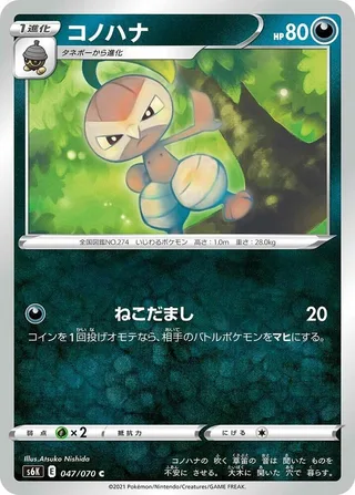 Nuzleaf #047 · S6K: Jet-Black Spirit Pokémon Japan card