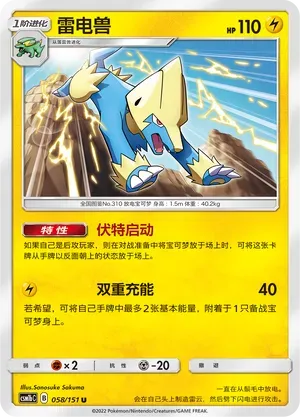 Manectric (雷电兽) #058 · CSM1bC (横空出世 苍) Pokémon Chinese card