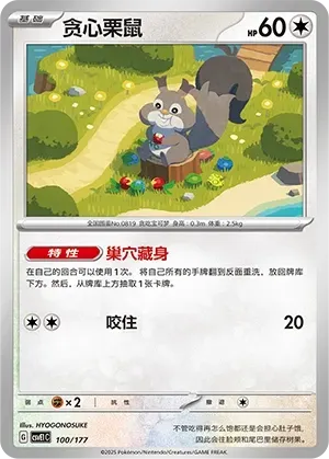 Skwovet (贪心栗鼠) #100 · CSVE1C (对战派对 共梦) Pokémon Chinese card