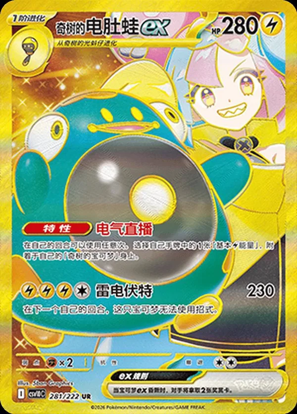 Iono's Bellibolt ex (奇树的电肚蛙ex) full card art
