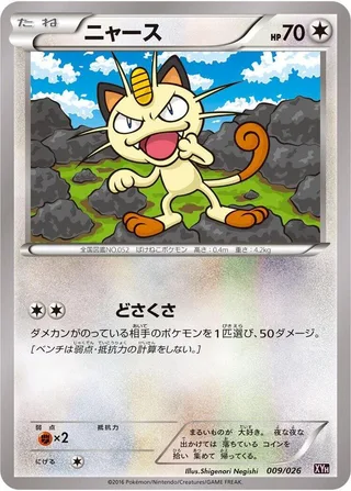 Meowth #009 · XYH: M Audino-EX Mega Battle Deck Pokémon Japan card