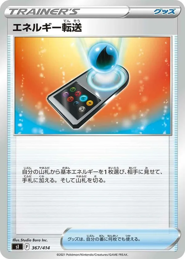 Energy Search full card art