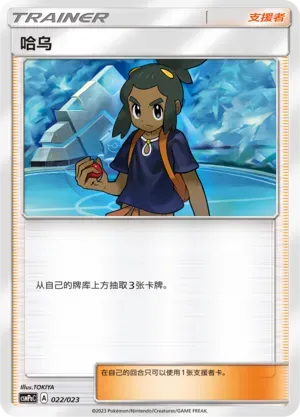 Hau (哈乌) #022 · CSMPaC (对战派对组合 草) Pokémon Chinese card