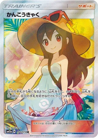Sightseer #192 · SM12a: TAG TEAM GX: Tag All Stars Pokémon Japan card