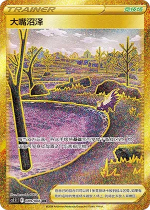 Gapejaw Bog (大嘴沼泽) #089 · CS5.5C (暗影夺辉) Pokémon Chinese card