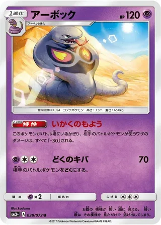 Arbok #038 · SM3+: Shining Legends Pokémon Japan card