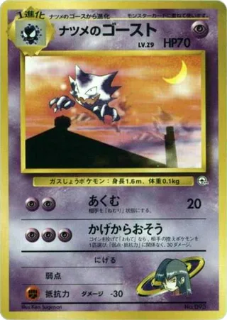 Sabrina's Haunter #p614840 · City Gym Decks Pokémon Japan card