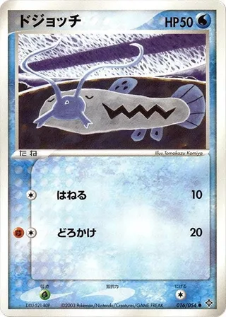 Barboach #016 · Rulers of the Heavens Pokémon Japan card