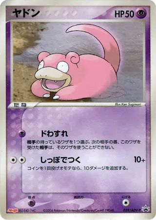 Slowpoke #059 · ADV-P Promotional cards Pokémon Japan card