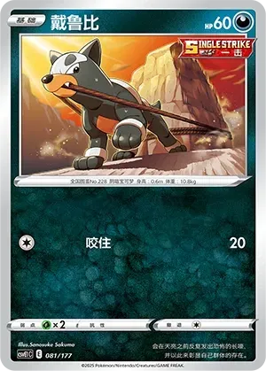 Houndour (戴鲁比) #081 · CSVE1C (对战派对 共梦) Pokémon Chinese card