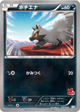 Poochyena #016 · XY Beginning Set Pokémon Japan card