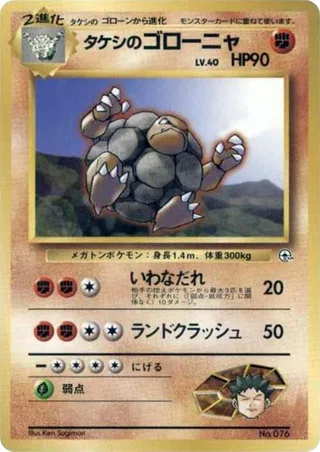 Brock's Golem #p614746 · City Gym Decks Pokémon Japan card