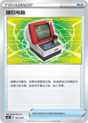 Old PC (破旧电脑) #181 · CS1DC (起始卡组 极巨争锋V) Pokémon Chinese card