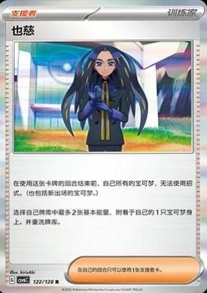 Geeta (也慈) #122 · CSV6C (真实玄虚) Pokémon Chinese card