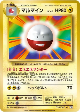 Electrode #038 · CP6: Expansion Pack 20th Anniversary Pokémon Japan card