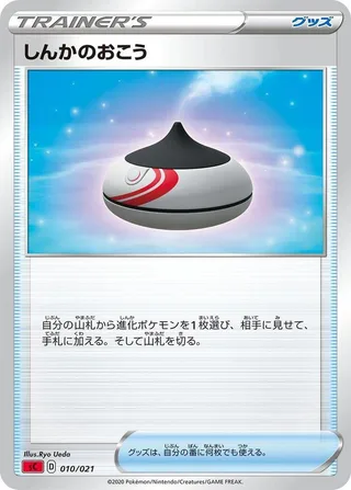 Evolution Incense #010 · sC: Charizard Starter Set VMAX Pokémon Japan card