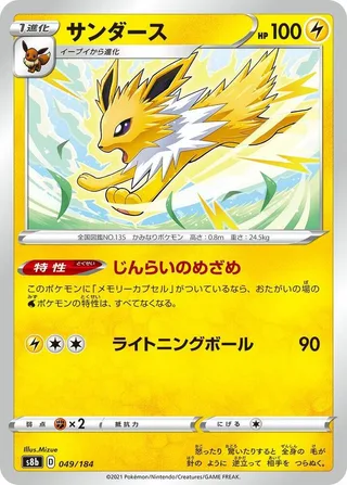Jolteon #049 · S8b: VMAX Climax Pokémon Japan card
