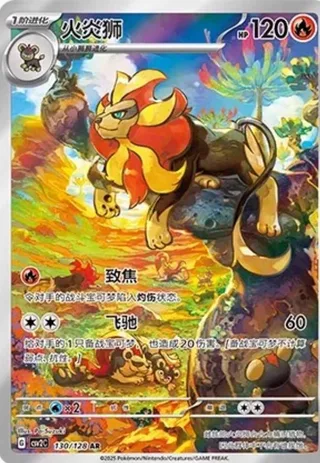 Pyroar (火炎狮) #130 · CSV2C (奇迹启程) Pokémon Chinese card