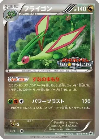 Flygon #168 · BW-P Promotional cards Pokémon Japan card