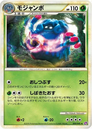 Tangrowth #004 · LL: Lost Link Pokémon Japan card