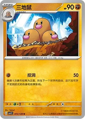 Dugtrio (三地鼠) #072 · CSV2C (奇迹启程) Pokémon Chinese card