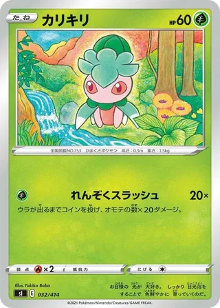 Fomantis #032 · SI: Start Deck 100 Pokémon Japan card