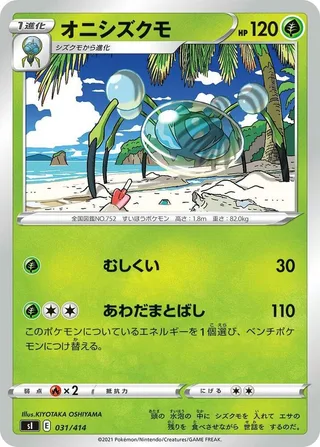 Araquanid #031 · SI: Start Deck 100 Pokémon Japan card