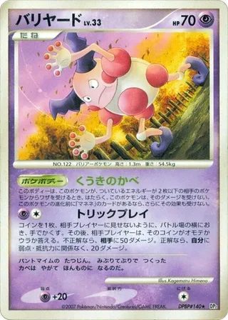 Mr. Mime #p605827 · DP2: Secret of the Lakes Pokémon Japan card