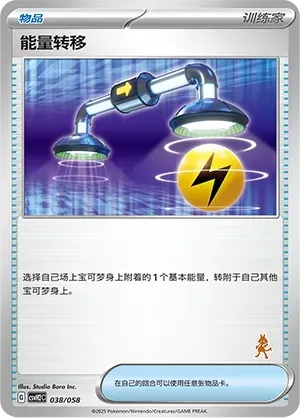 Energy Switch (能量转移) full card art