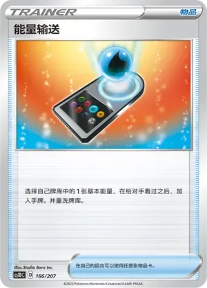 Energy Search (能量输送) #166 · CS1DC (起始卡组 极巨争锋V) Pokémon Chinese card