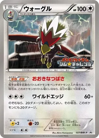 Braviary #137 · BW-P Promotional cards Pokémon Japan card