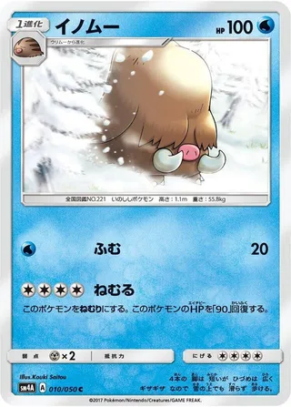Piloswine #010 · SM4A: Ultradimensional Beasts Pokémon Japan card