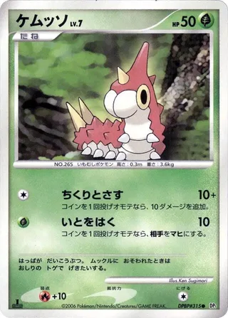 Wurmple #p605662 · DP1: Space-Time Creation Pokémon Japan card