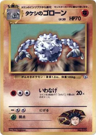 Brock's Graveler #p614747 · City Gym Decks Pokémon Japan card