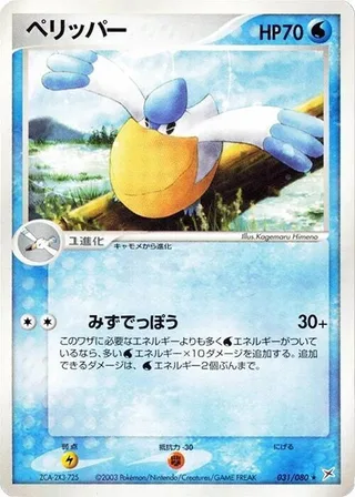 Pelipper #031 · Magma VS Aqua: Two Ambitions Pokémon Japan card
