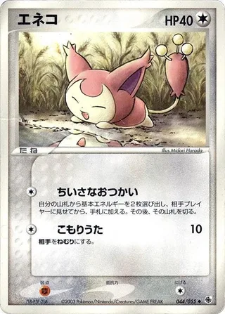 Skitty #044 · ADV Expansion Pack Pokémon Japan card