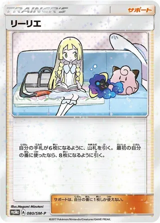 Lillie #080 · SM-P: Sun & Moon Promos Pokémon Japan card