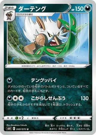 Shiftry #048 · S6K: Jet-Black Spirit Pokémon Japan card