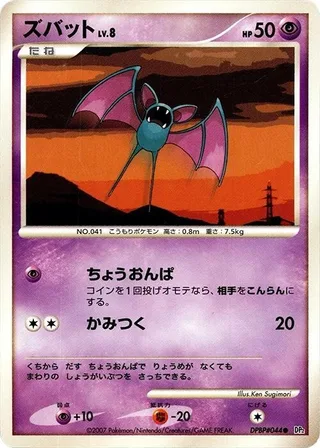 Zubat #p605784 · DP2: Secret of the Lakes Pokémon Japan card