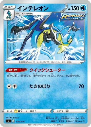 Inteleon #118 · SI: Start Deck 100 Pokémon Japan card