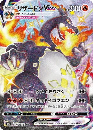 Charizard VMAX #308 · S4a: Shiny Star V Pokémon Japan card