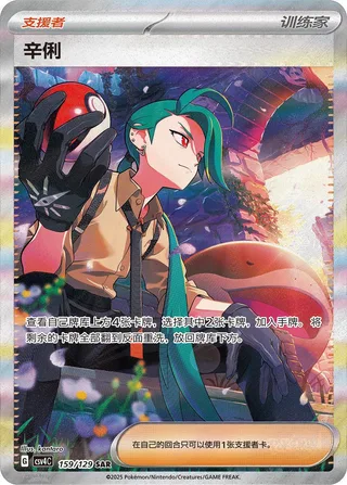 Rika (辛俐) #159 · CSV4C (嘉奖回合) Pokémon Chinese card