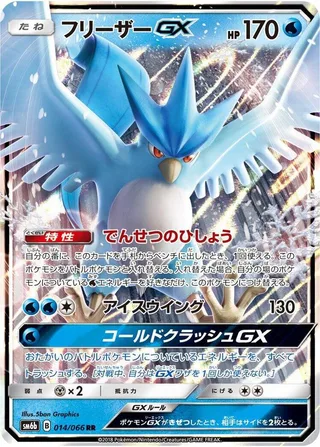 Articuno GX #014 · SM6b: Champion Road Pokémon Japan card