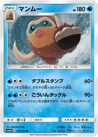 Mamoswine #011 · SM4A: Ultradimensional Beasts Pokémon Japan card