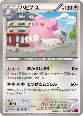 Blissey #069 · XY4: Phantom Gate Pokémon Japan card