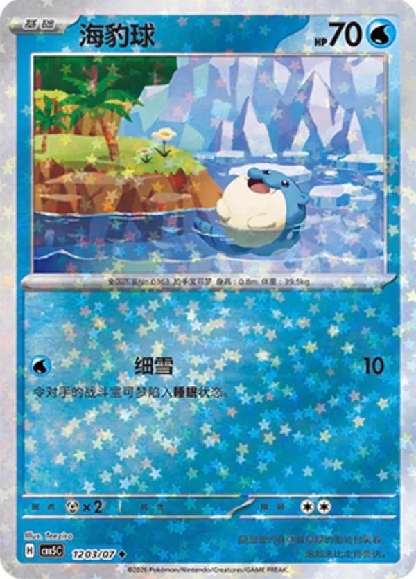 Spheal (海豹球) full card art