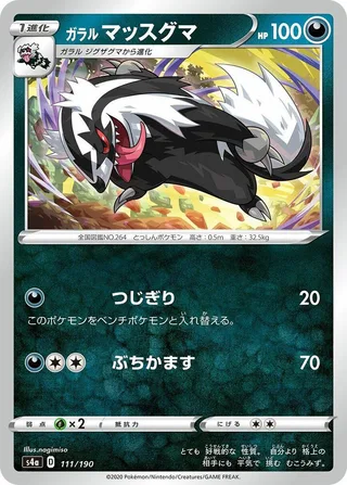 Galarian Linoone #111 · S4a: Shiny Star V Pokémon Japan card